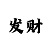 时时彩后二软件